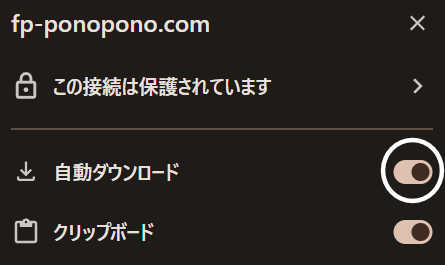 自動ダウンロードの許可