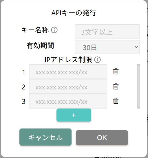 APIキー情報入力画面