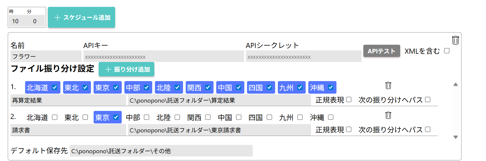 App設定画面
