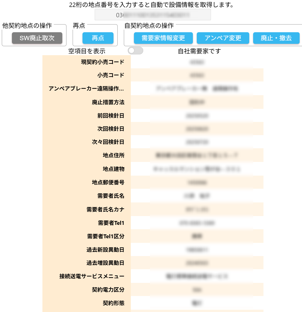 設備情報取得.png