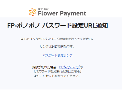 初回ログイン案内メール文面