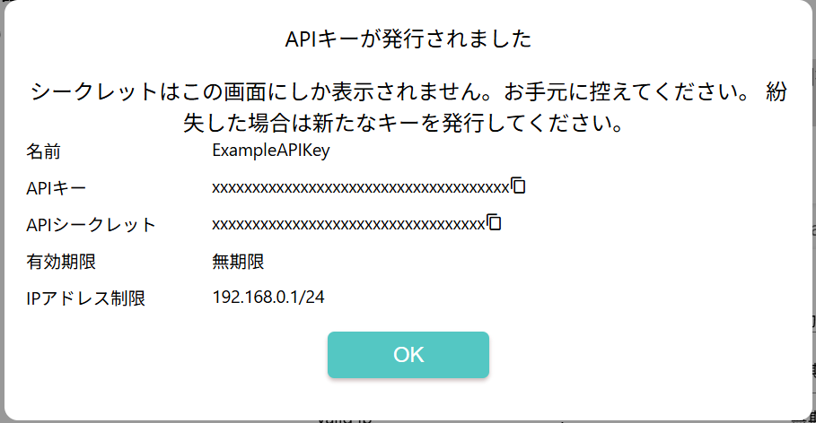 APIキーの発行後