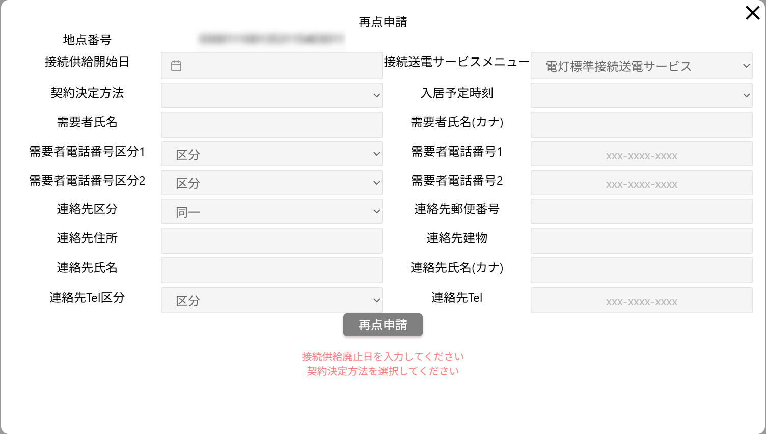 再点灯