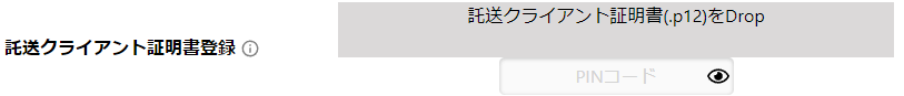 クライアント証明書Drop部分