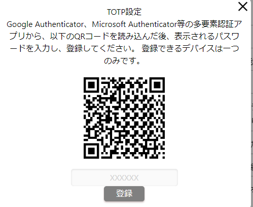 TOTP QRコード