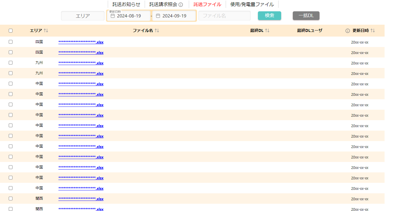 託送ファイル一覧画面
