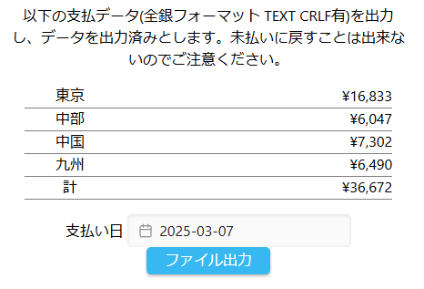 全銀出力確認画面